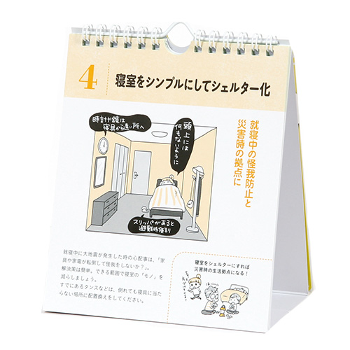 PHP研究所 日めくりカレンダー 被災ママが教える 後悔しないための1日1