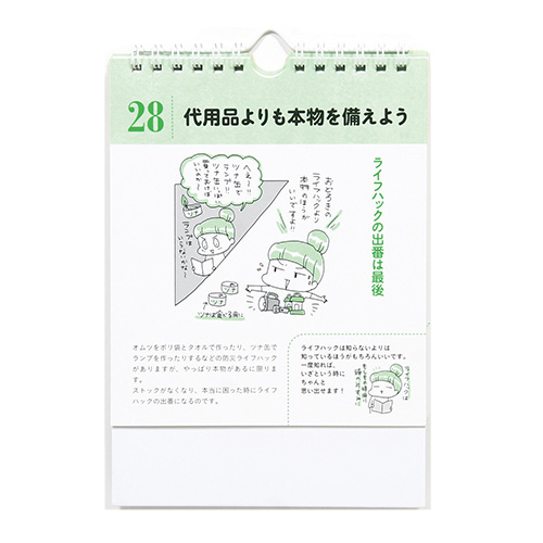 PHP研究所 日めくりカレンダー 被災ママが教える 後悔しないための1日1