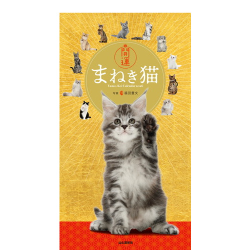 福まねき 作家作品 まねき猫 福まねき 作家作品 まねき猫 福まねき 作家作品 まねき猫 先行