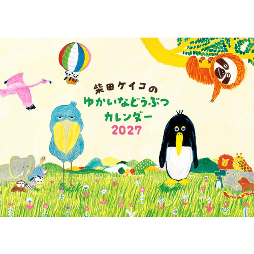 2027年版・壁掛】 パイインターナショナル（PIE International） ゆ