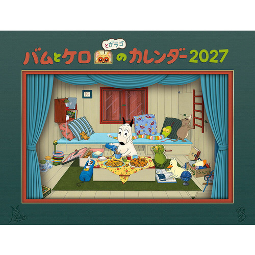2027年版・壁掛】 文溪堂 バムとケロ カレンダー｜【ハンズネットストア】