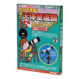 ＜東急ハンズ＞ 組立望遠鏡シリーズ 組立天体望遠鏡 35倍