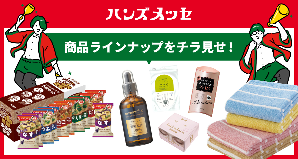 東急ハンズネットストア ここは ヒント マーケット