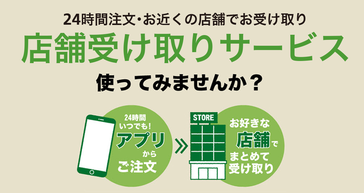 ダイアリー「店舗受け取りサービス」ご利用キャンペーン～12/1(日)