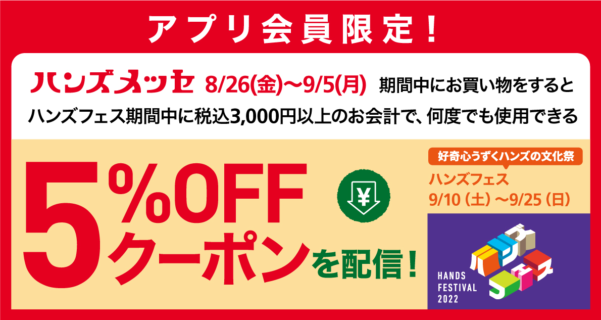 東急ハンズネットストア ここは ヒント マーケット