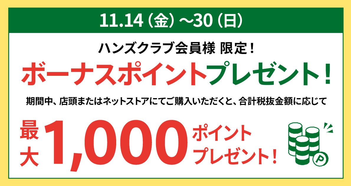 ハンズネットストア - 手でソウゾウしよう、手でワクワクしよう。