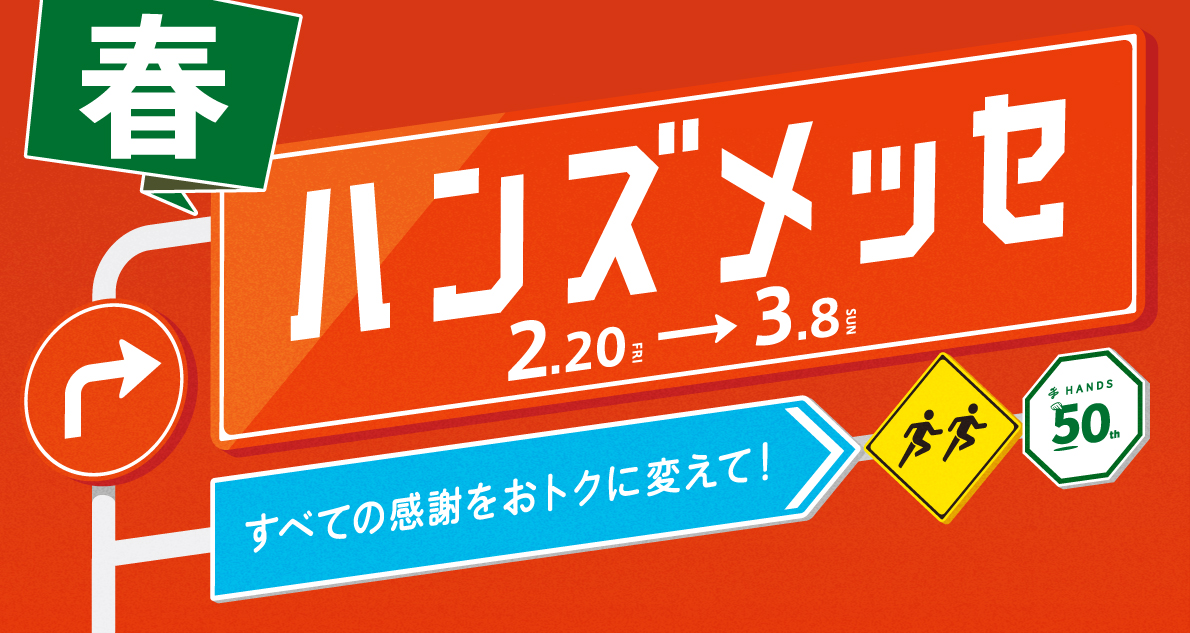 ハンズネットストア - 手でソウゾウしよう、手でワクワクしよう。