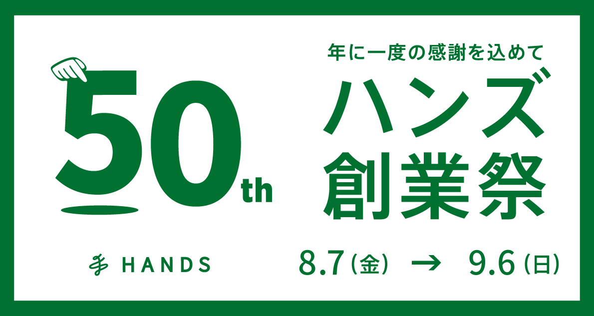 ハンズネットストア - 手でソウゾウしよう、手でワクワクしよう。