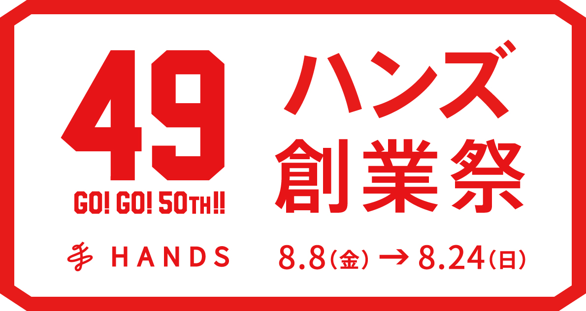 ハンズネットストア - 手でソウゾウしよう、手でワクワクしよう。