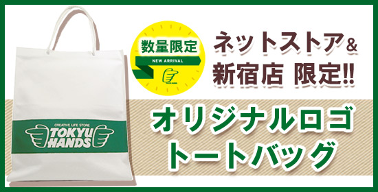 オリジナルトートバッグ