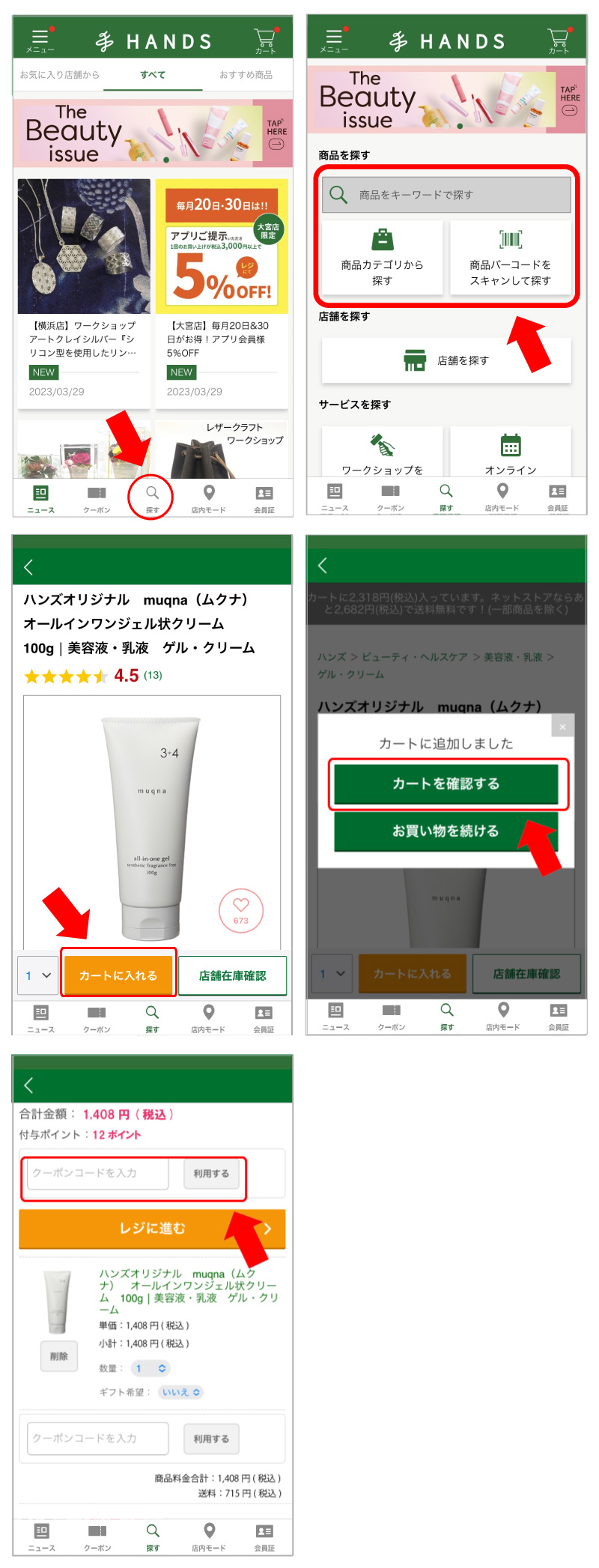 よくあるご質問｜ハンズクラブアプリのご案内
