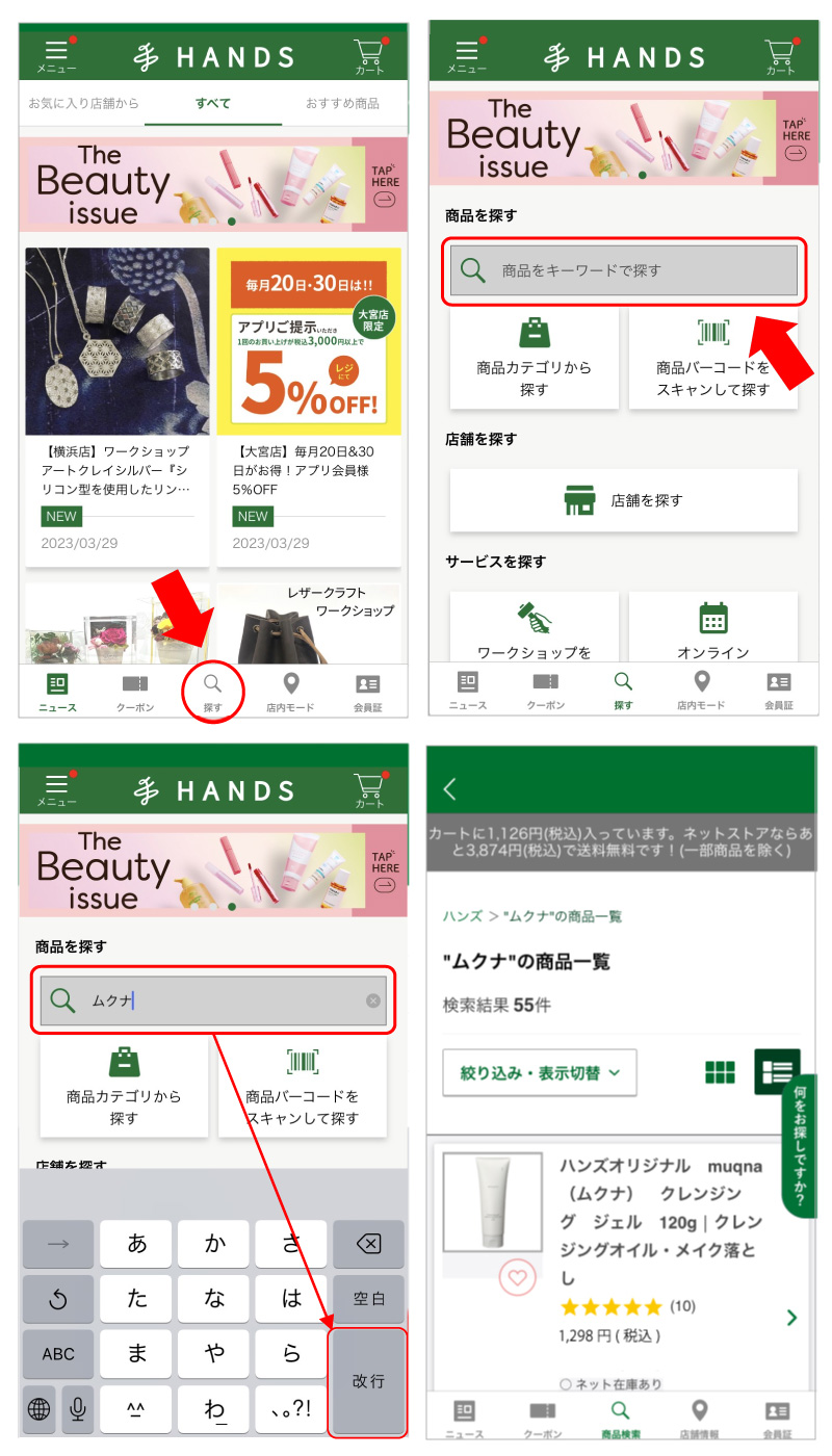 よくあるご質問｜ハンズクラブアプリのご案内