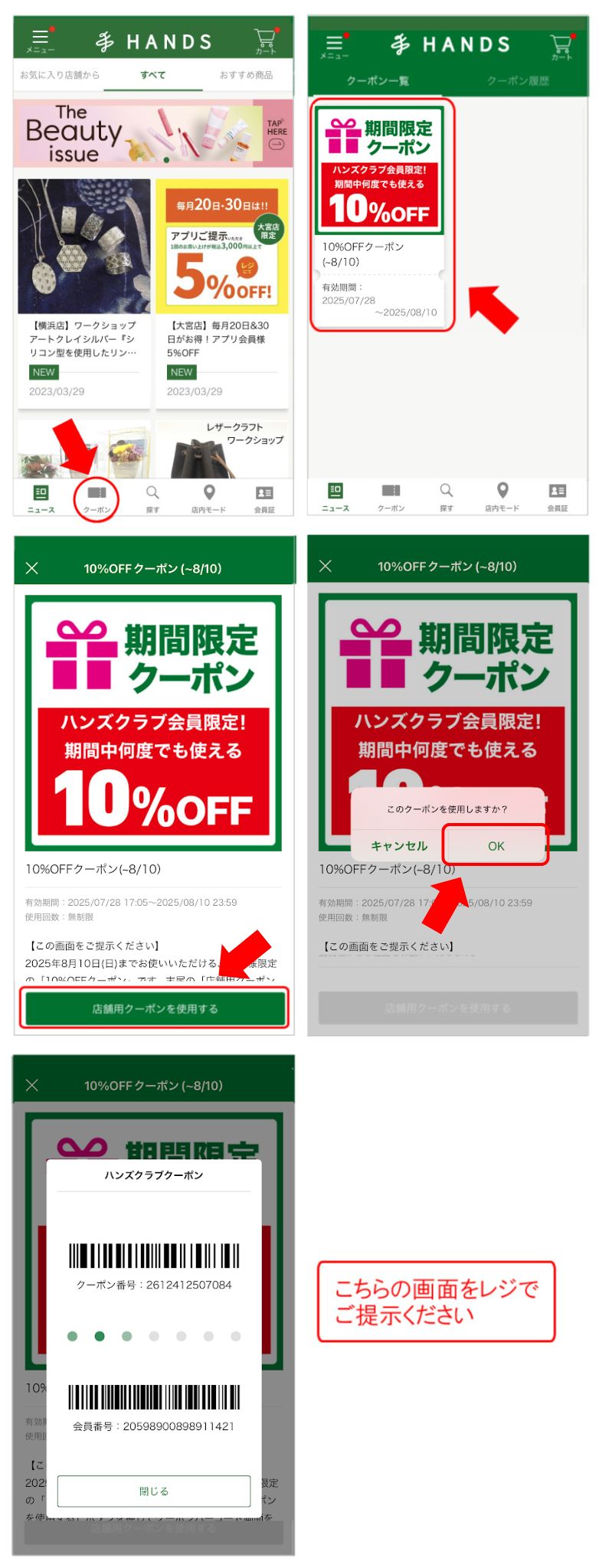 よくあるご質問｜ハンズクラブアプリのご案内