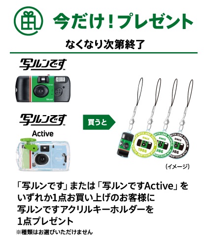富士フイルム（FUJIFILM） フジカラー 写ルンです 【今だけ
