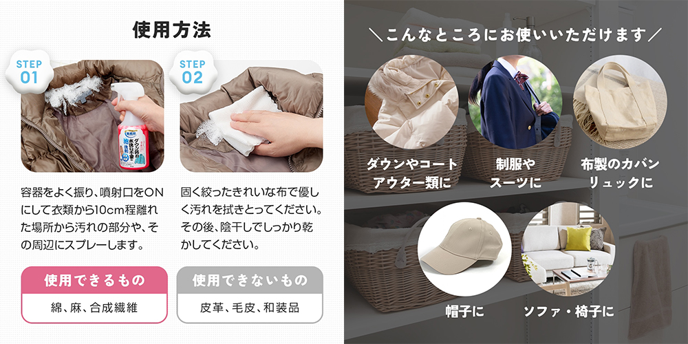 ダウン汚れ水洗い不要の泡洗剤