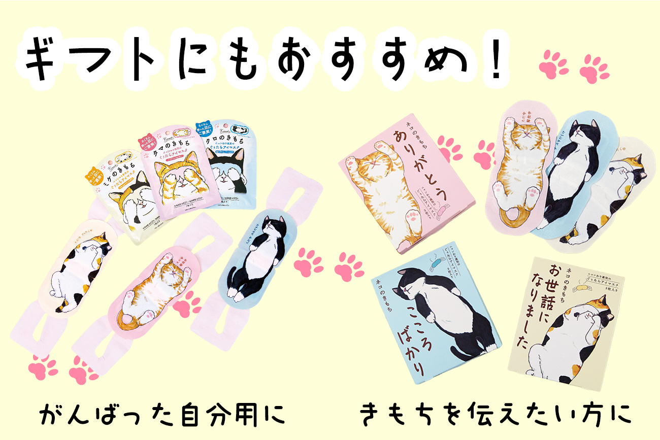 ネコのきもち