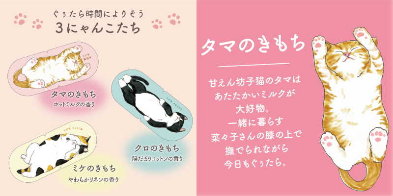 ネコのきもち