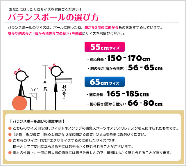 バランスボール