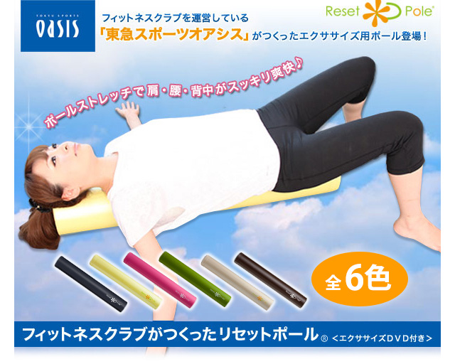 リセットポール