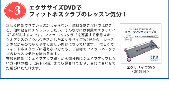 スケーティングシェイプ2
