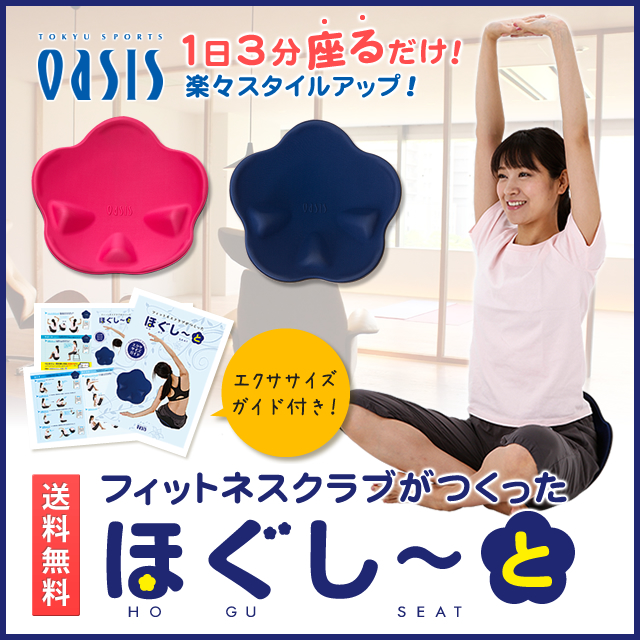 ほぐし〜と